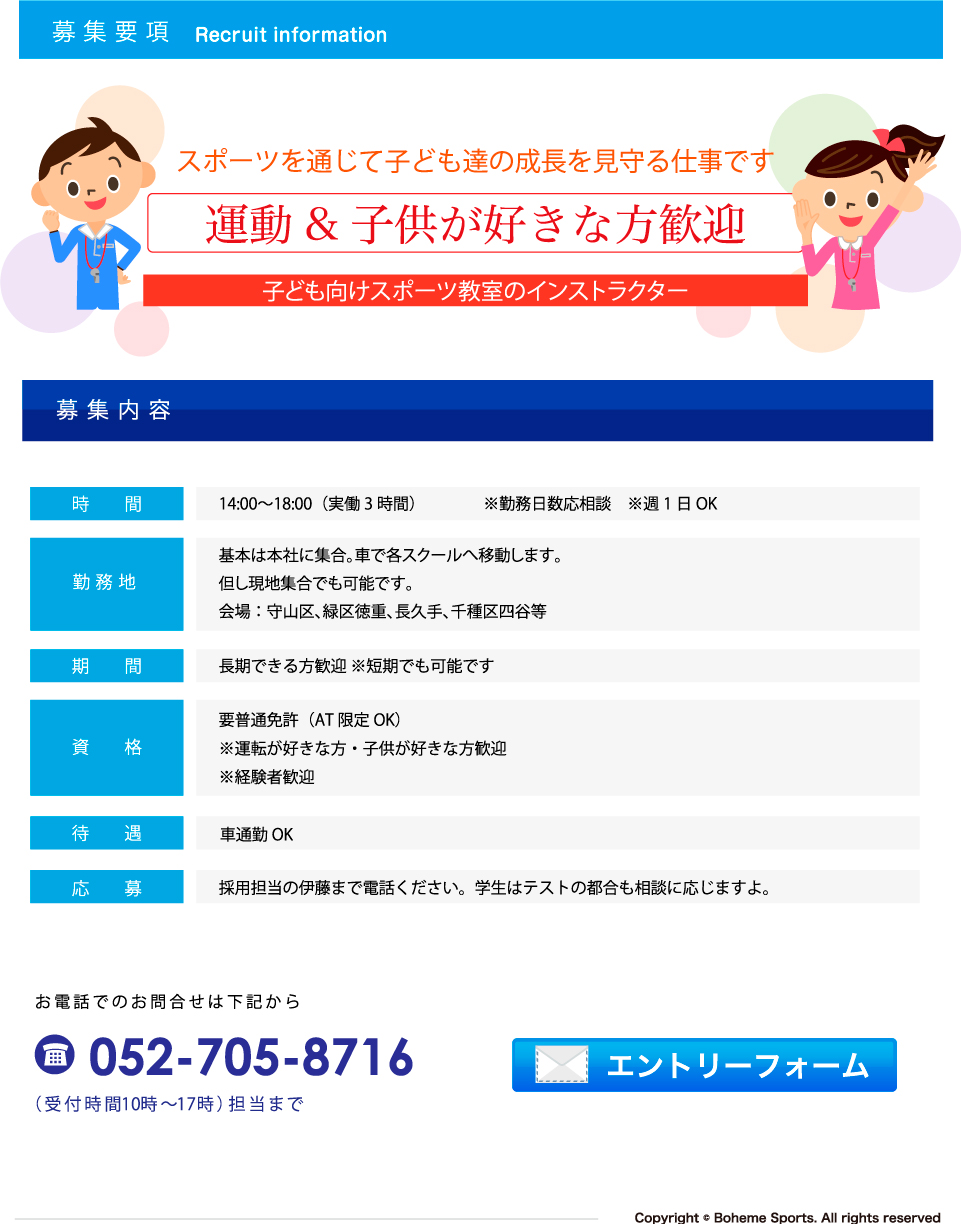 募集要項